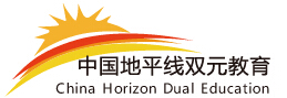 中國(guó)地平線職業(yè)教育網(wǎng)